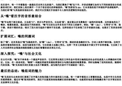 噪组词加部首加的拼音.docx免费下载(word版可打印)