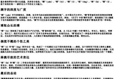 渊博倜傥淋漓的拼音.docx免费下载(word版可打印)
