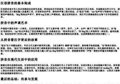 造访的拼音怎么写的拼音.docx免费下载(word版可打印)