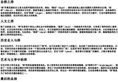 泽的组词和的拼音.docx免费下载(word版可打印)