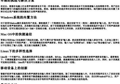 怎么打出来的拼音带声调.docx免费下载(word版可打印)