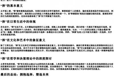 择的拼音和组词组.docx免费下载(word版可打印)