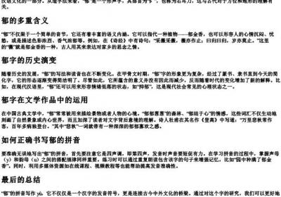 郁的拼音怎么写.docx免费下载(word版可打印)