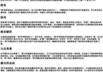 狱的拼音组词和部首.docx免费下载(word版可打印)