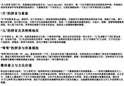 月儿弯弯的拼音和声调.docx免费下载(word版可打印)