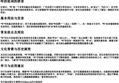 咋的组词的拼音.docx免费下载(word版可打印)