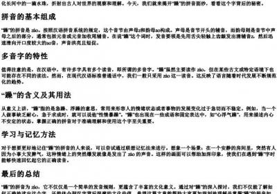 躁的拼音怎么写.docx免费下载(word版可打印)