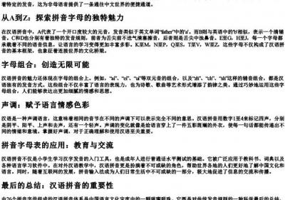 语文26个的拼音字母表.docx免费下载(word版可打印)