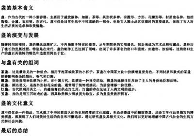 盏的拼音及组词.docx免费下载(word版可打印)