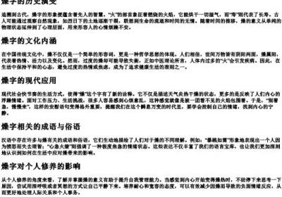 燥组词部首的拼音.docx免费下载(word版可打印)