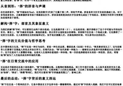 择的拼音部首.docx免费下载(word版可打印)