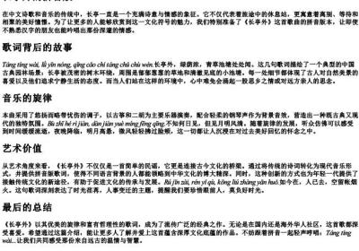 长亭外的拼音版.docx免费下载(word版可打印)