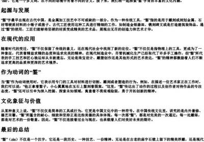 錾出的拼音和意思.docx免费下载(word版可打印)
