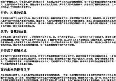 语文的拼音汉字.docx免费下载(word版可打印)