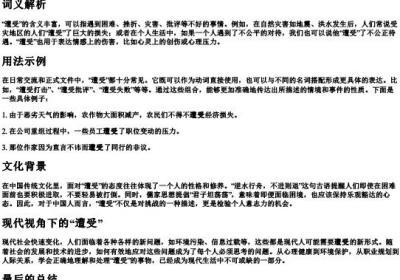遭受的拼音.docx免费下载(word版可打印)