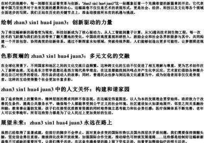 崭新画卷的拼音.docx免费下载(word版可打印)