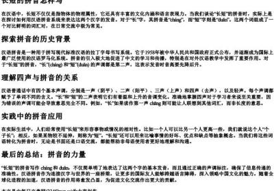 长短的拼音怎样写.docx免费下载(word版可打印)