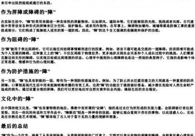 障的拼音和基本字义.docx免费下载(word版可打印)