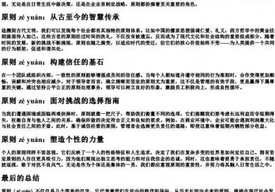 原则怎么的拼音.docx免费下载(word版可打印)