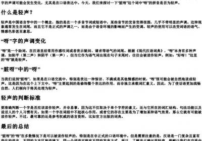 脏呀的呀的拼音是轻声吗.docx免费下载(word版可打印)