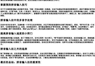 预的拼音怎么打.docx免费下载(word版可打印)