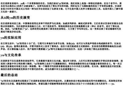 语的拼音去掉了两点.docx免费下载(word版可打印)