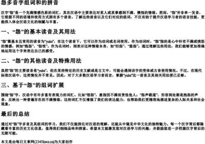 怨多音字组词和的拼音.docx免费下载(word版可打印)