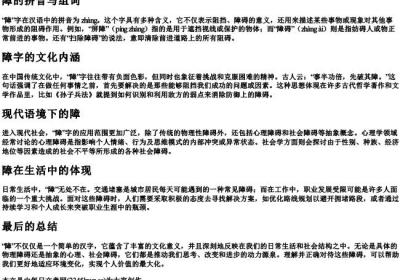障组词和的拼音字.docx免费下载(word版可打印)