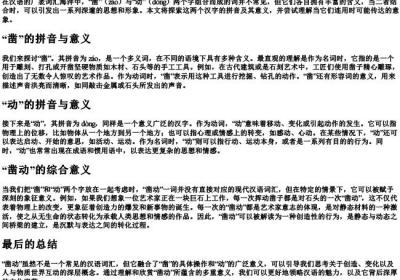 凿动的拼音和意思解释.docx免费下载(word版可打印)