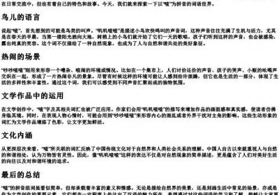 喳的拼音组词.docx免费下载(word版可打印)