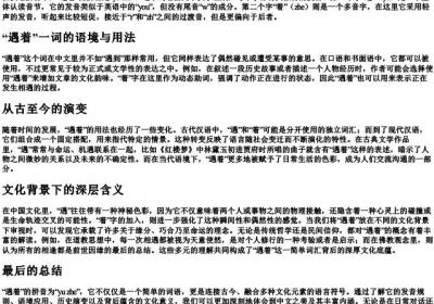 遇着的拼音.docx免费下载(word版可打印)
