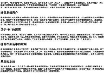 崭新的崭的拼音是什么.docx免费下载(word版可打印)