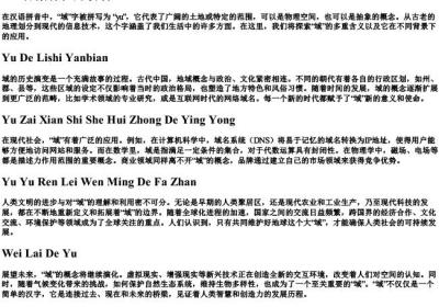 域的拼音字.docx免费下载(word版可打印)