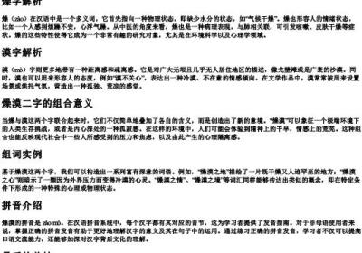 燥漠组词和的拼音.docx免费下载(word版可打印)