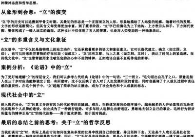 站立的拼音汉字.docx免费下载(word版可打印)