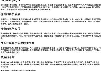 挓？的拼音.docx免费下载(word版可打印)
