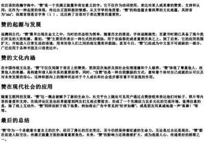 赞组词的拼音部首.docx免费下载(word版可打印)