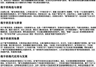 哉的部首和组词的拼音.docx免费下载(word版可打印)