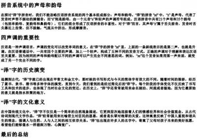 泽字的拼音怎么拼写.docx免费下载(word版可打印)