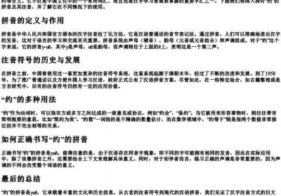 约的拼音和注音.docx免费下载(word版可打印)