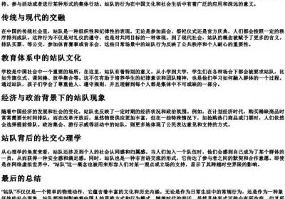 站队的拼音.docx免费下载(word版可打印)