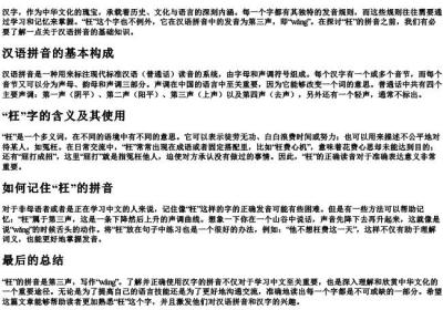 冤枉的枉的拼音是几声.docx免费下载(word版可打印)