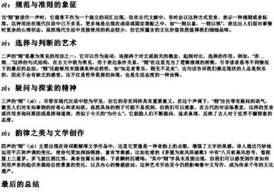 则的拼音一二三四声.docx免费下载(word版可打印)