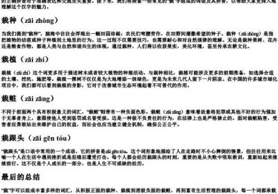 栽组词和的拼音.docx免费下载(word版可打印)