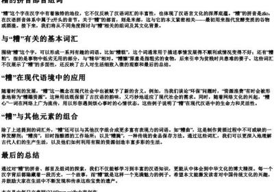 糟的拼音部首组词.docx免费下载(word版可打印)