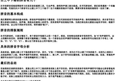 占上中下格的拼音有几个.docx免费下载(word版可打印)