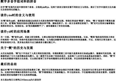 熨字多音字组词和的拼音.docx免费下载(word版可打印)