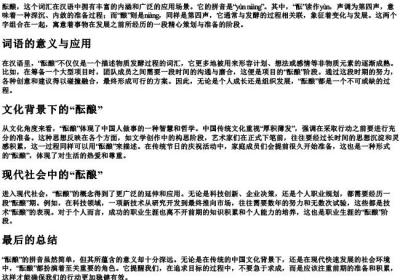 酝酿的拼音.docx免费下载(word版可打印)