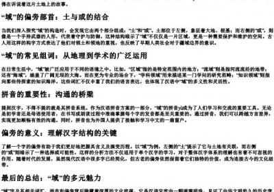 域的组词和的拼音偏旁.docx免费下载(word版可打印)