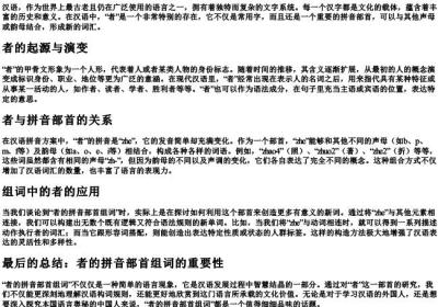 者的拼音部首组词.docx免费下载(word版可打印)